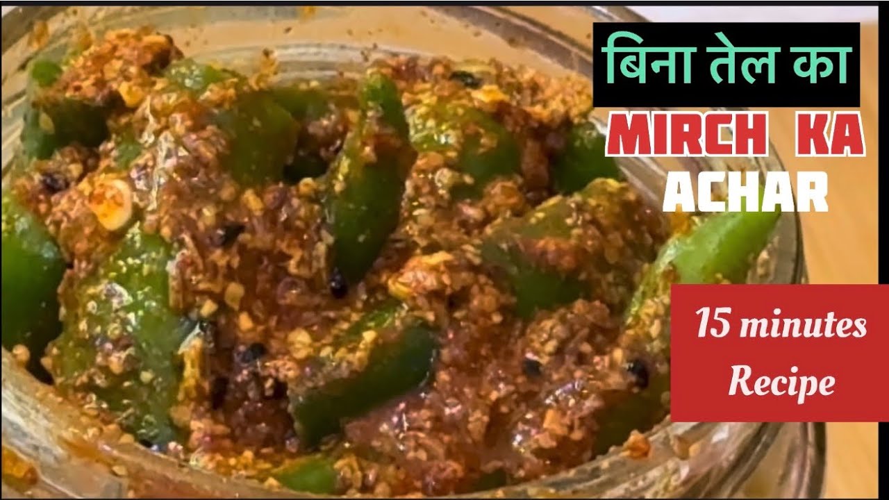 बिना तेल के मिर्च का आचार जो चले सालों साल ।चटपटा और मसालेदार ।Pickle Without Oil|
