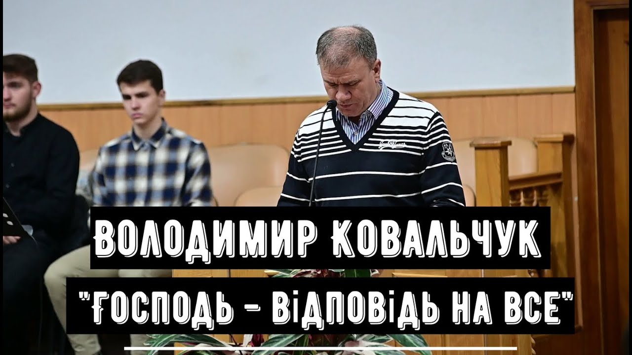 Володимир Ковальчук 