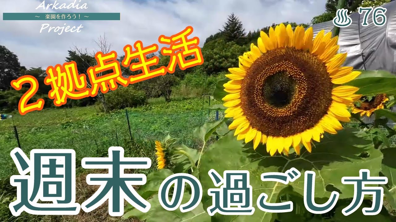 ２拠点生活 週末は福島県岳温泉で／二本松駅前グルメ【開拓/移住/週末田舎暮らし】