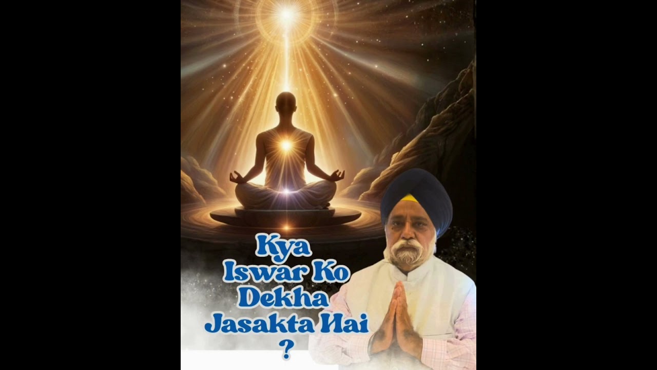 Kya Iswar Ko Dekha Ja Sakta hai 