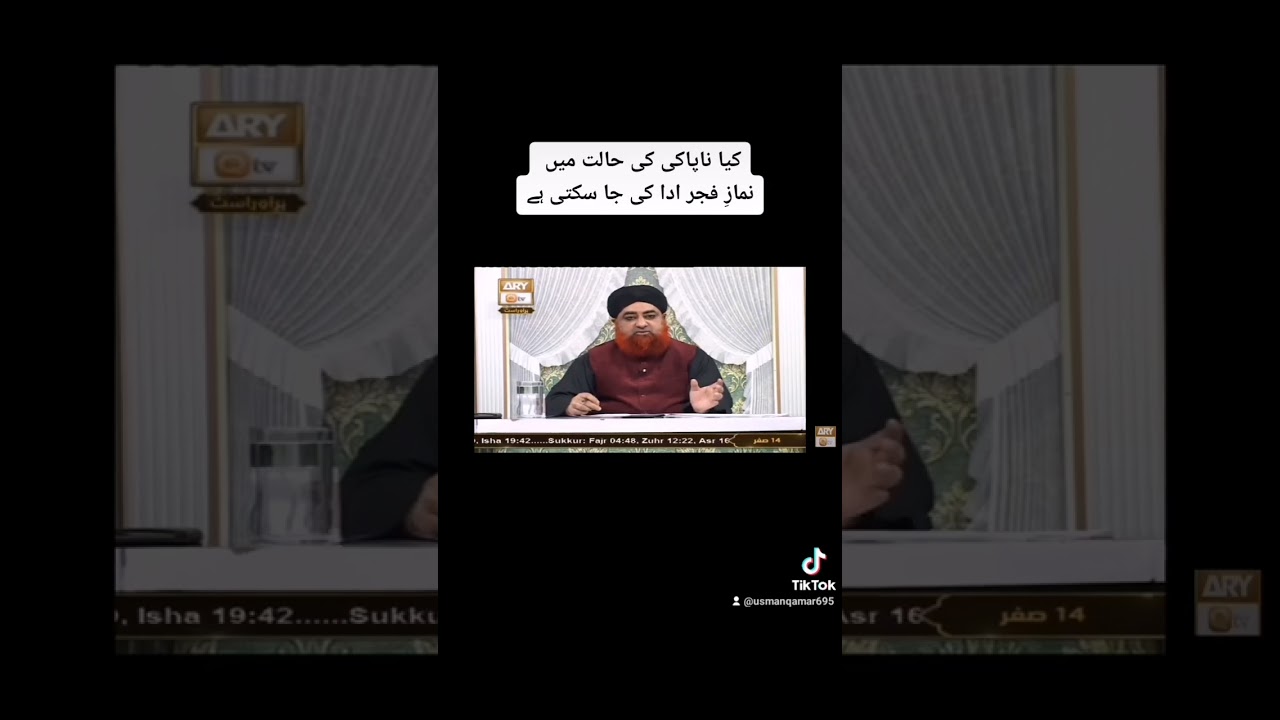 ناپاکی کی حالت میں نمازِ فجر ادا کرنا کیسا ہے