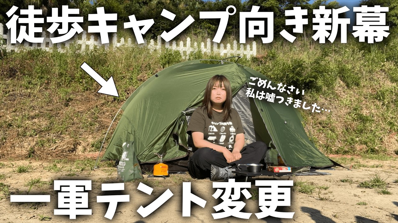 【一軍確定テント】Naturehike Tagar2がコスパ最高の超軽量テントなので乗り換えました【ソロキャンプ用テント】