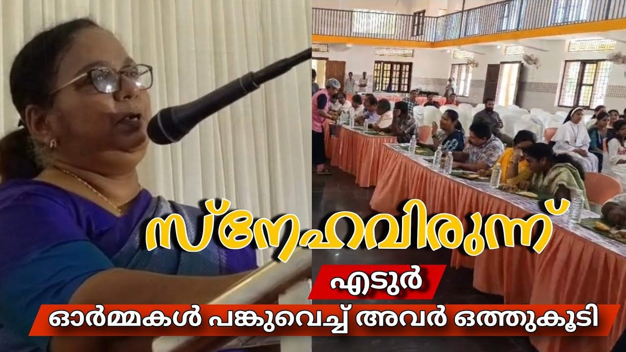 എടുർ... സ്നേഹവിരുന്ന്... 