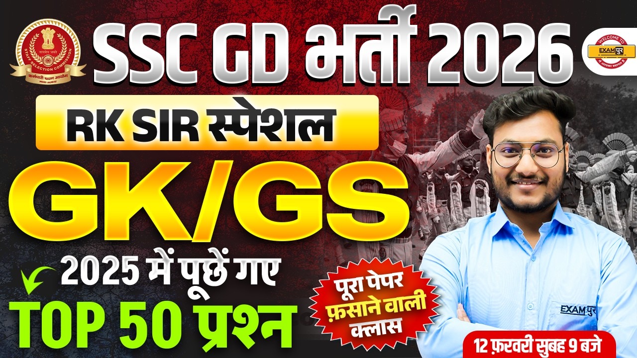 SSC GD 2026 GK/GS || PYQ CLASS FOR SSC GD 2026 || GK/GS FOR SSC GD || GK/GS BY RK SIR