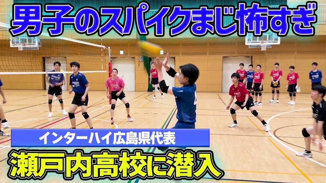 【広島1位】強豪男子バレー部に芸人が混じって本気で試合した結果...