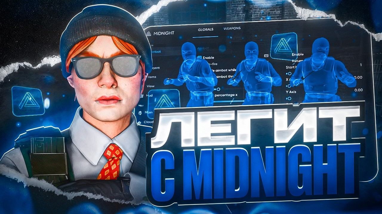 💙 КАЛИБРОВКА С РЕТРО ВИЗУАЛАМИ [MIDNIGHT] | ИГРАЮ С ЧИТАМИ В КС2 💙