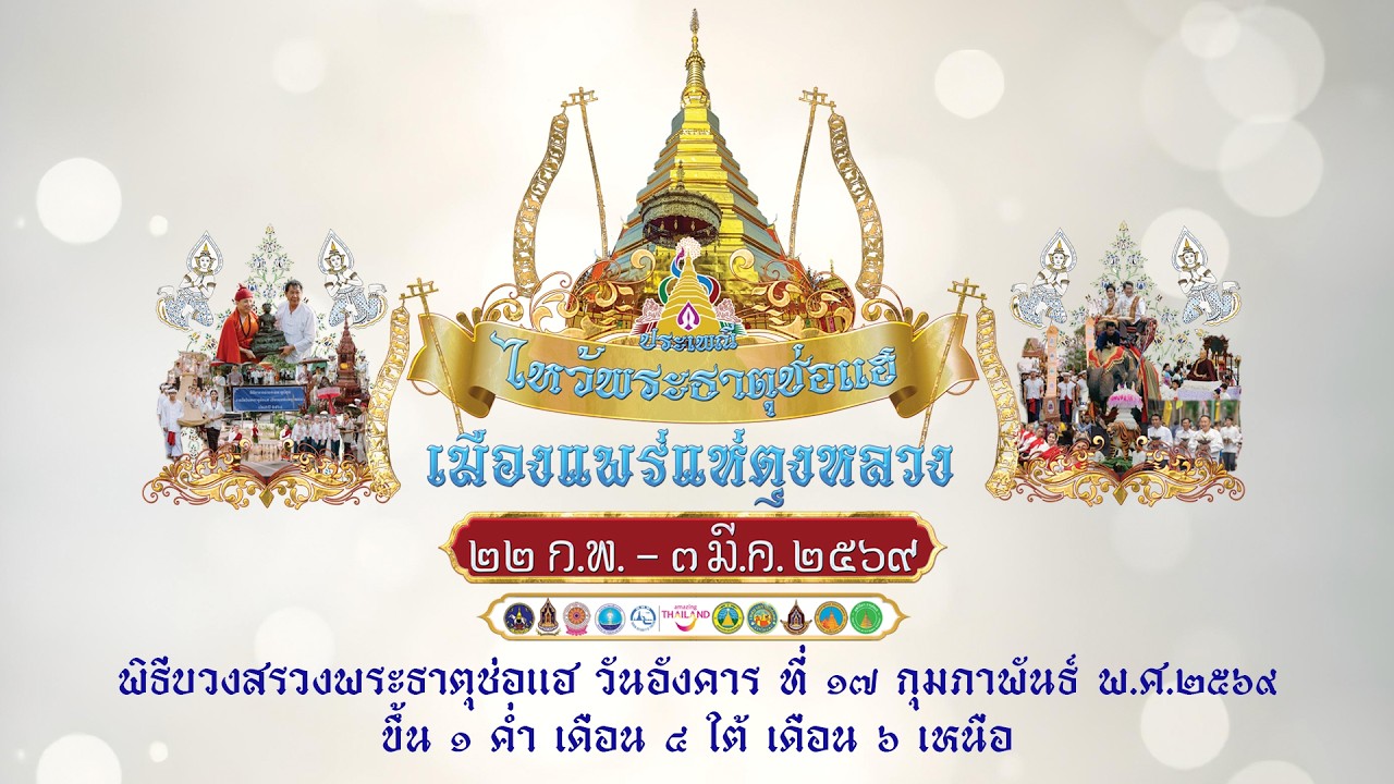 ฟังพระธรรมเทศนามหาชาติมหาเวสสันดรชาดก กัณฑ์มัทรี