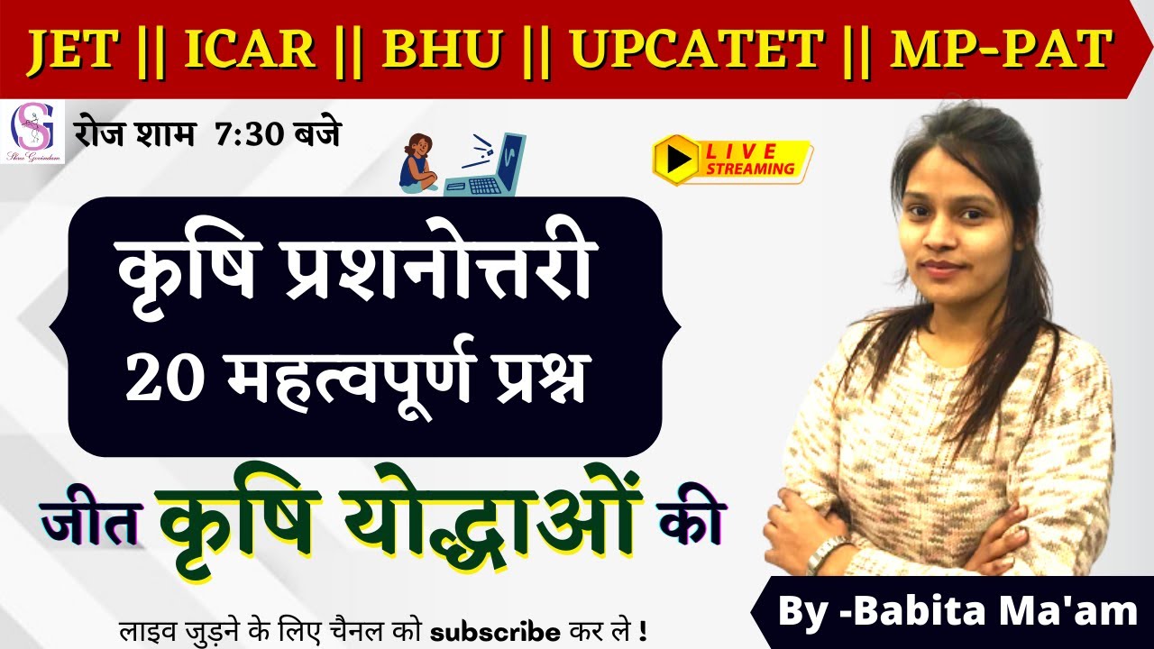 Agriculture Question - Answers || jet2022 old papers || Shree Govindam Classes