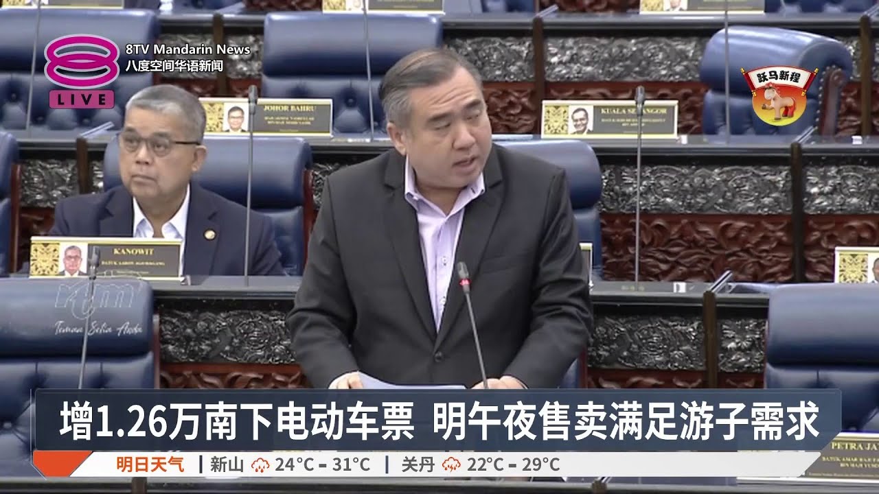 增1.26万南下电动车票 明午夜售卖满足游子需求【2026.02.10 八度空间华语新闻】