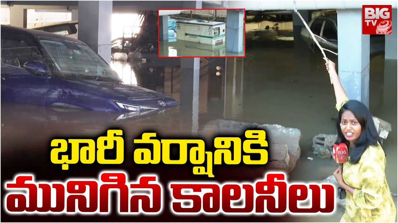 భారీ వర్షానికి మునిగిన కాలనీలు | Hyderabad Situation After Heavy Rains | Hyderabad Rains | BIG TV