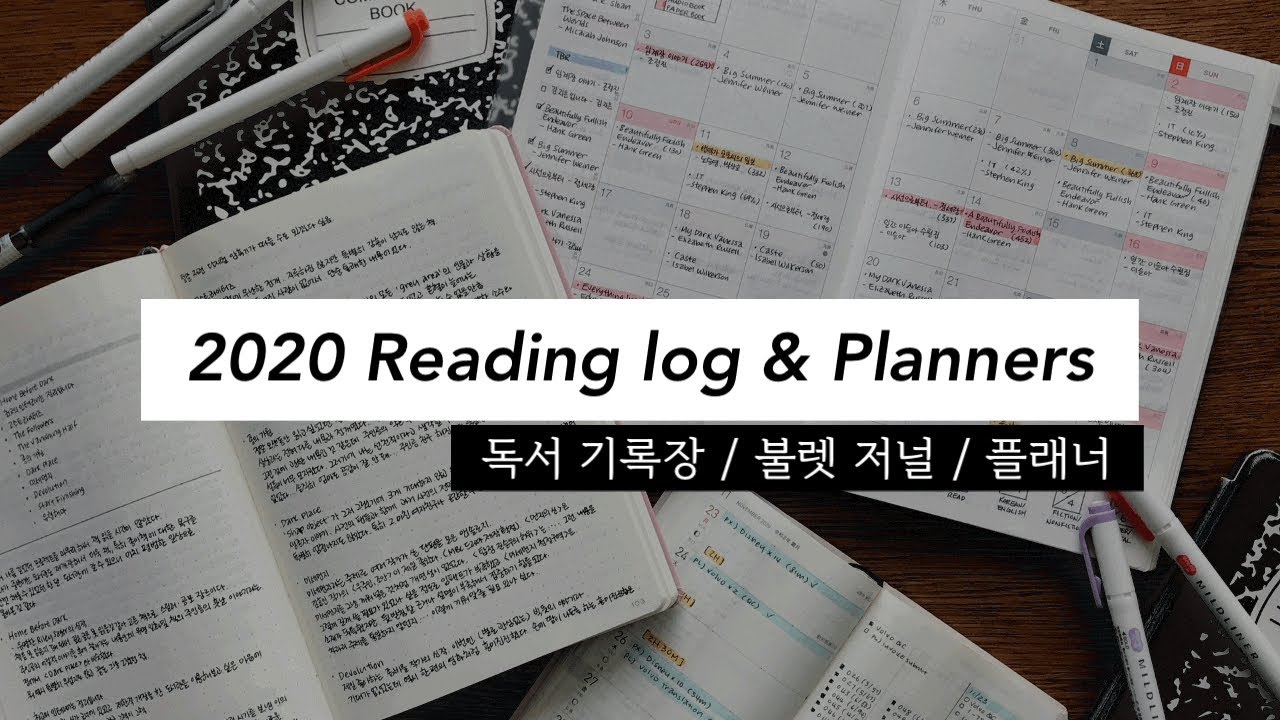 Planner / Bullet Journal I used in 2020 [독서기록장 / 플래너]