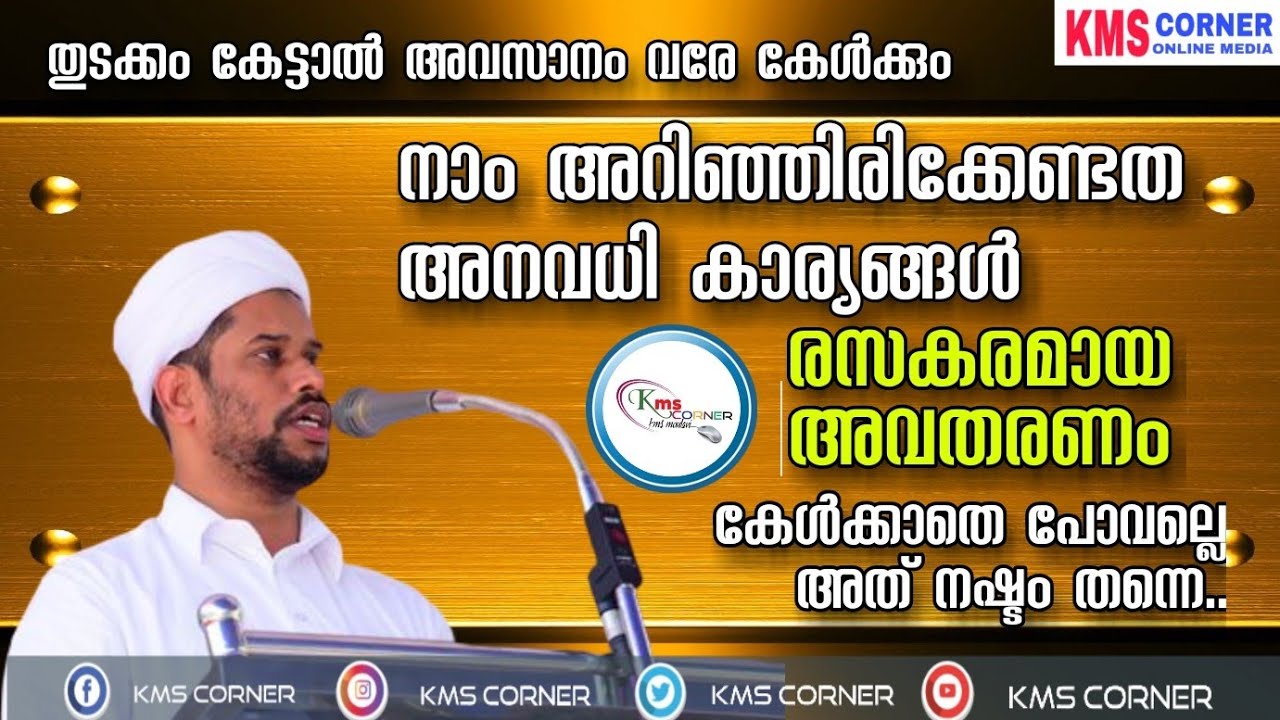 നാം ശ്രദ്ധിക്കേണ്ട പ്രധാന വിഷയങ്ങൾ | ചിന്താർഹമായ അവതരണം | ഡോ: സാലിം ഫൈസി കുളത്തൂർ