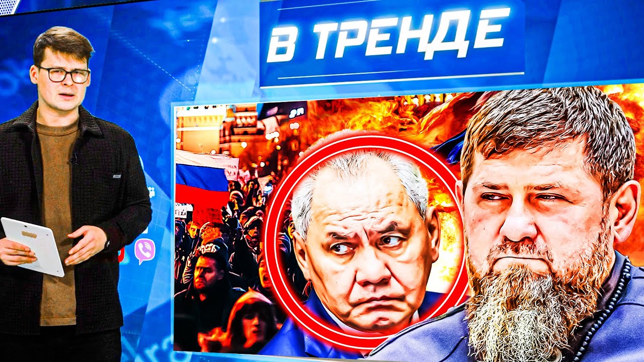❗ПРОТЕСТЫ в Москве! ПРЕЕМНИК Кадырова. Дочь Шойгу СОСЛАЛИ в Сибирь! Индия КИНУЛА Путина! | В ТРЕНДЕ