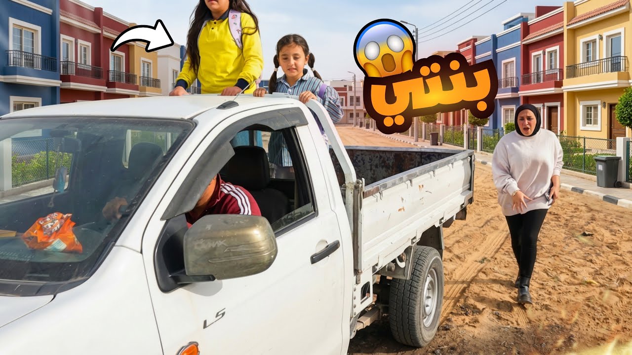بنت صغيرة تجرى وراء السيارة - شوف حصل أية !!