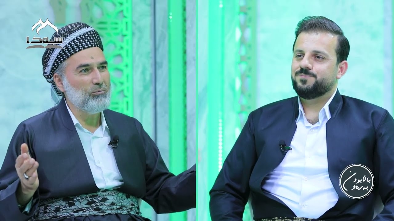 15# بەرەو باڵابوون | بە میوانداری د. محمد سینەمۆکی