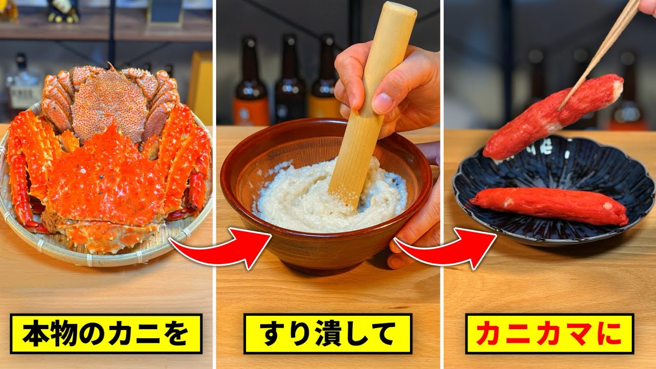 カニでカニカマを作ってみた