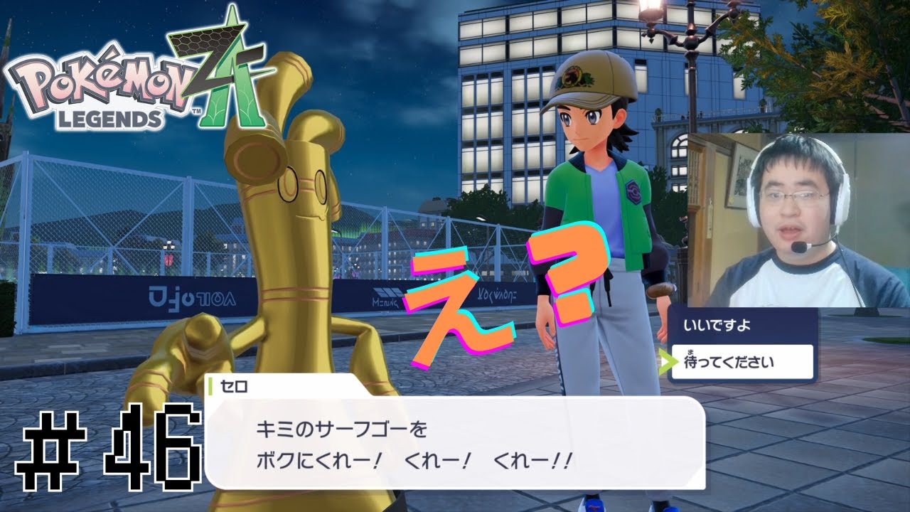じゃあなんで預けたん？【顔出し実況】ポケモンレジェンズZA 初見実況part46【Pokémon LEGENDS Z-A】【M次元ラッシュ】