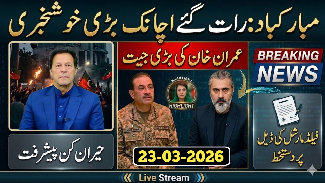 Congratulations: Suddenly, great news late at night || Imran Khan's big win 