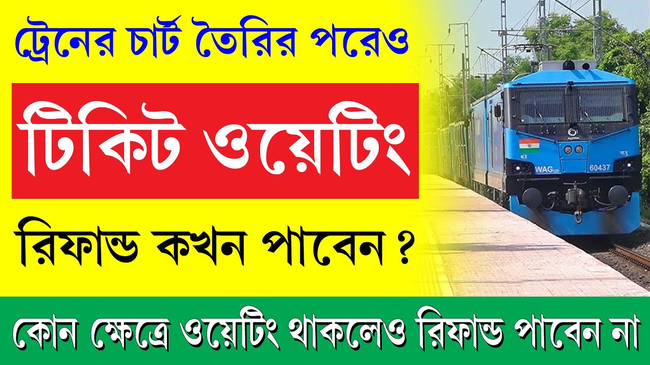Waiting Ticket Refund After Chart Preparation || Refund Rules Of Waiting Ticket IRCTC