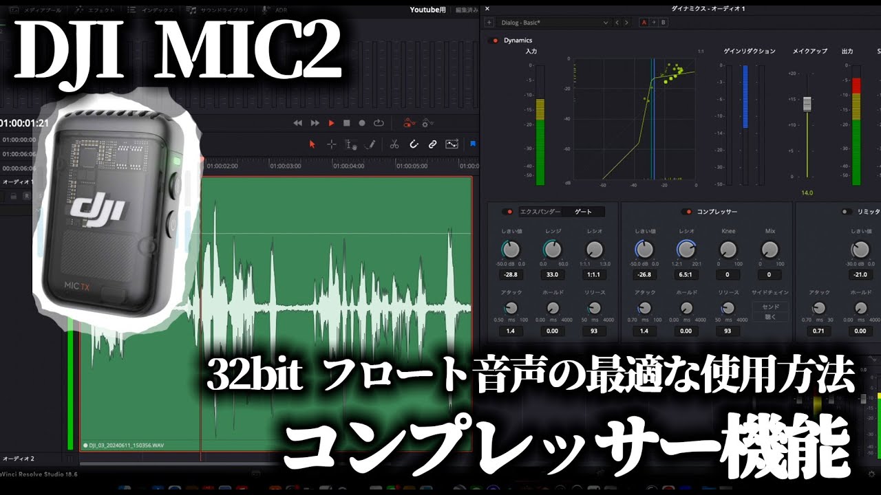 バイク動画が格段に良くなる！32ビットフロートを制するDJI Mic 2音声のプロ級編集テクニック【MotoVlog#209】