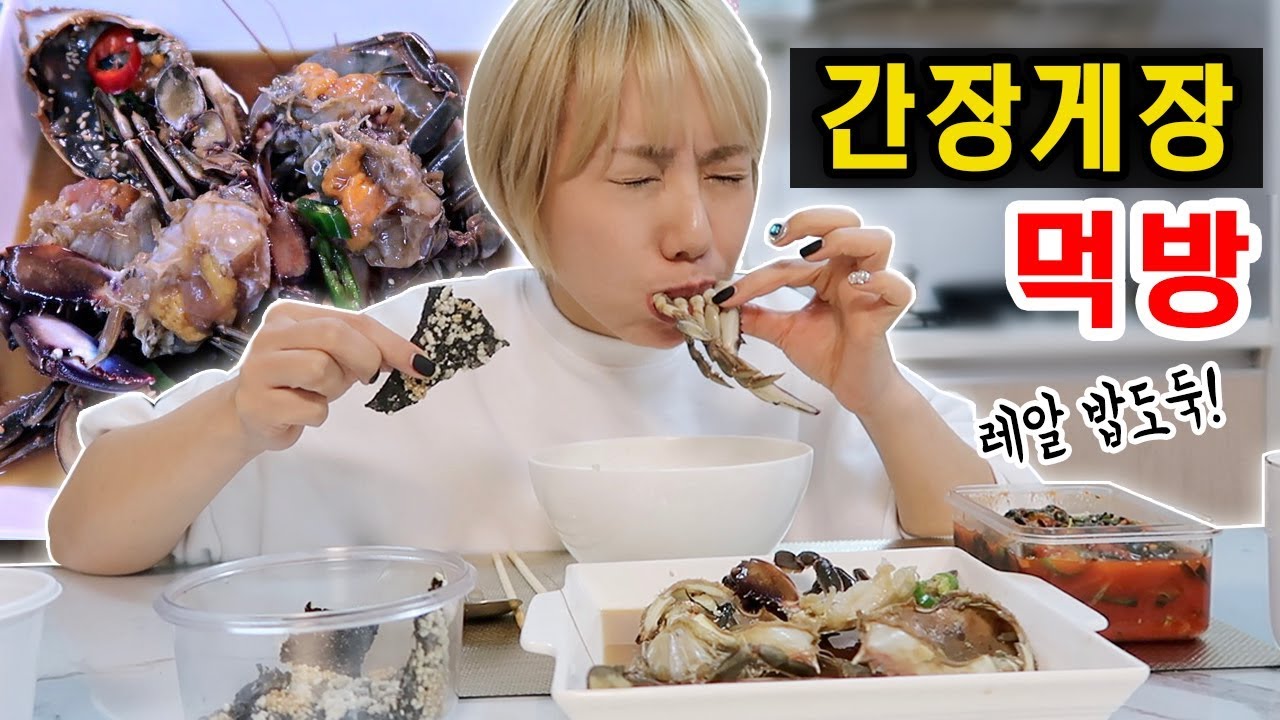 공기밥 3공기🍚 미쳤다   ㅠㅠ 밥도둑 간장게장 먹방 | 디바제니