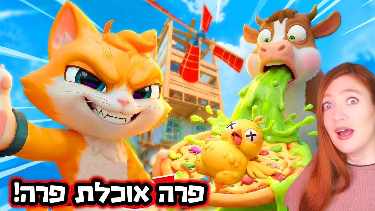 חתולה משחקת באש! חתול פרוע בחווה ( פרוע ועסיסי )