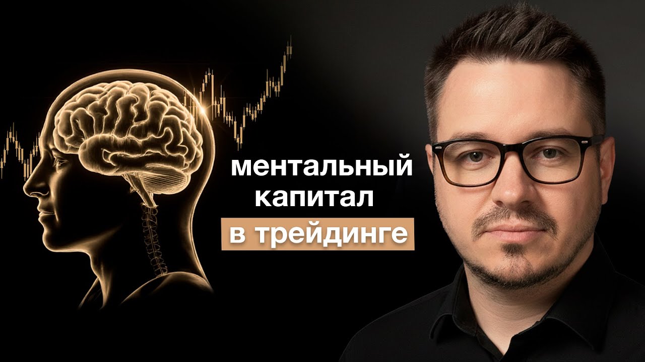 Почему ты сольешь депозит даже с идеальной стратегией?