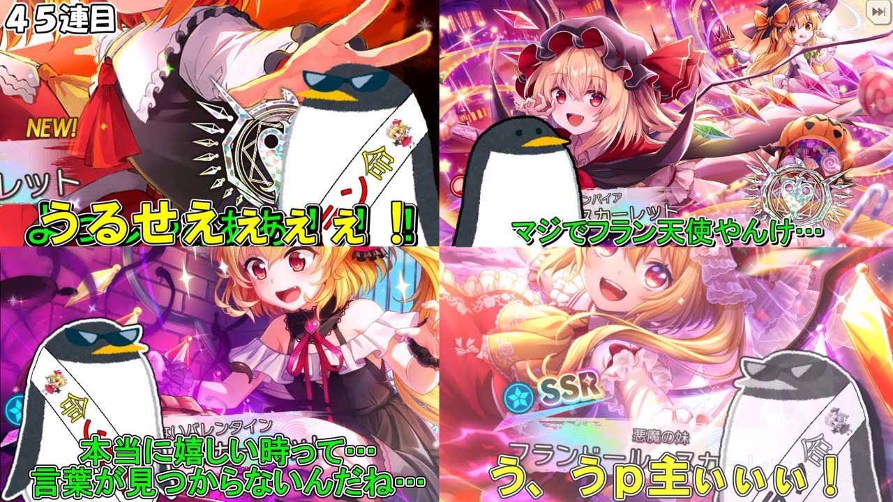 【３】魂のエンブレムフランガチャ総集編