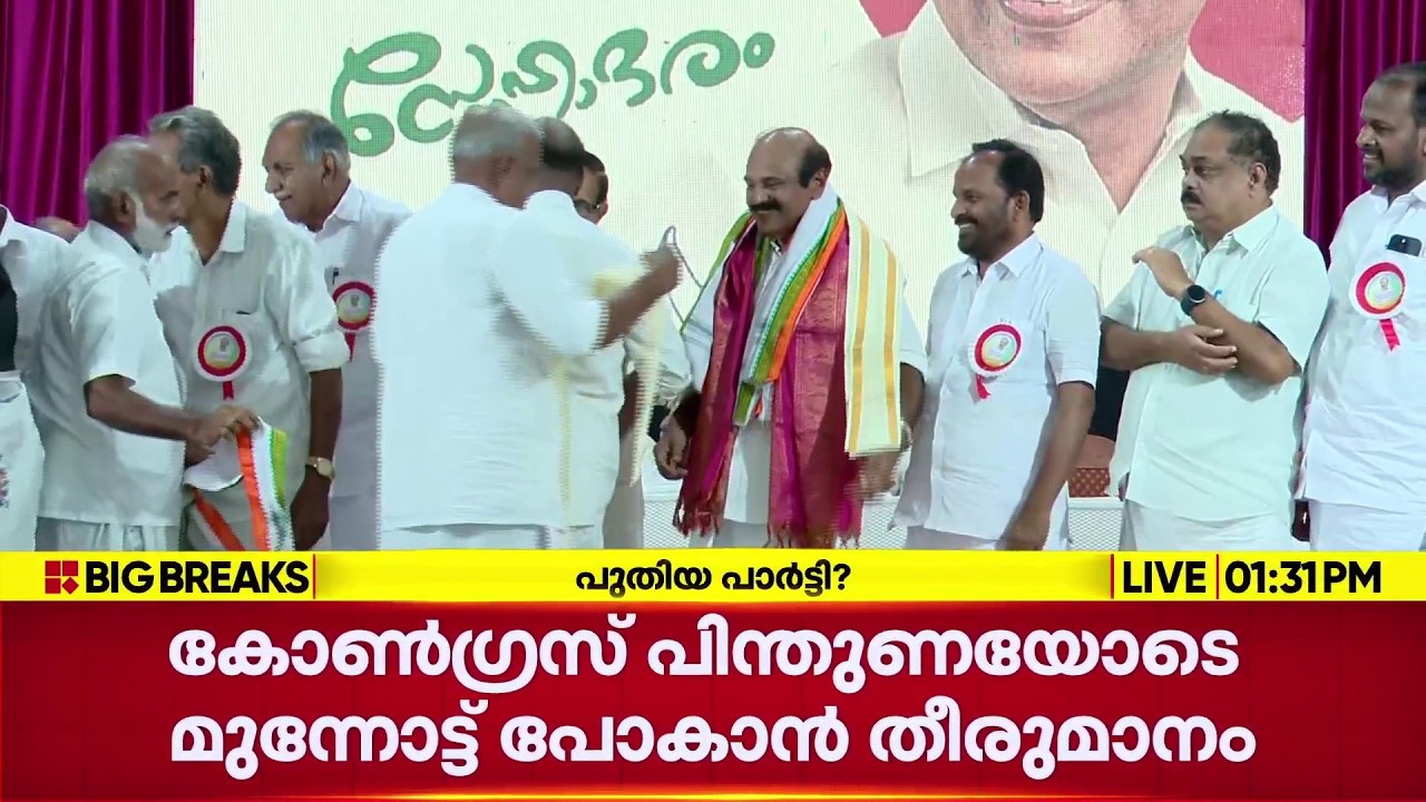 തോമസ് ഉണ്ണിയാടൻ MLA കേരള കോൺഗ്രസ് ജോസഫ് ഗ്രൂപ്പിൽ നിന്ന് പുറത്തേക്ക് | REPORTER LIVE