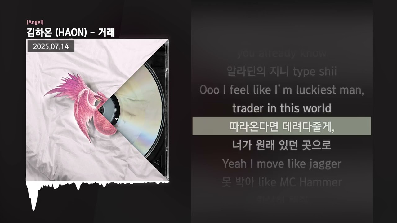 김하온 (HAON) - 거래 [Angel]ㅣLyrics/가사
