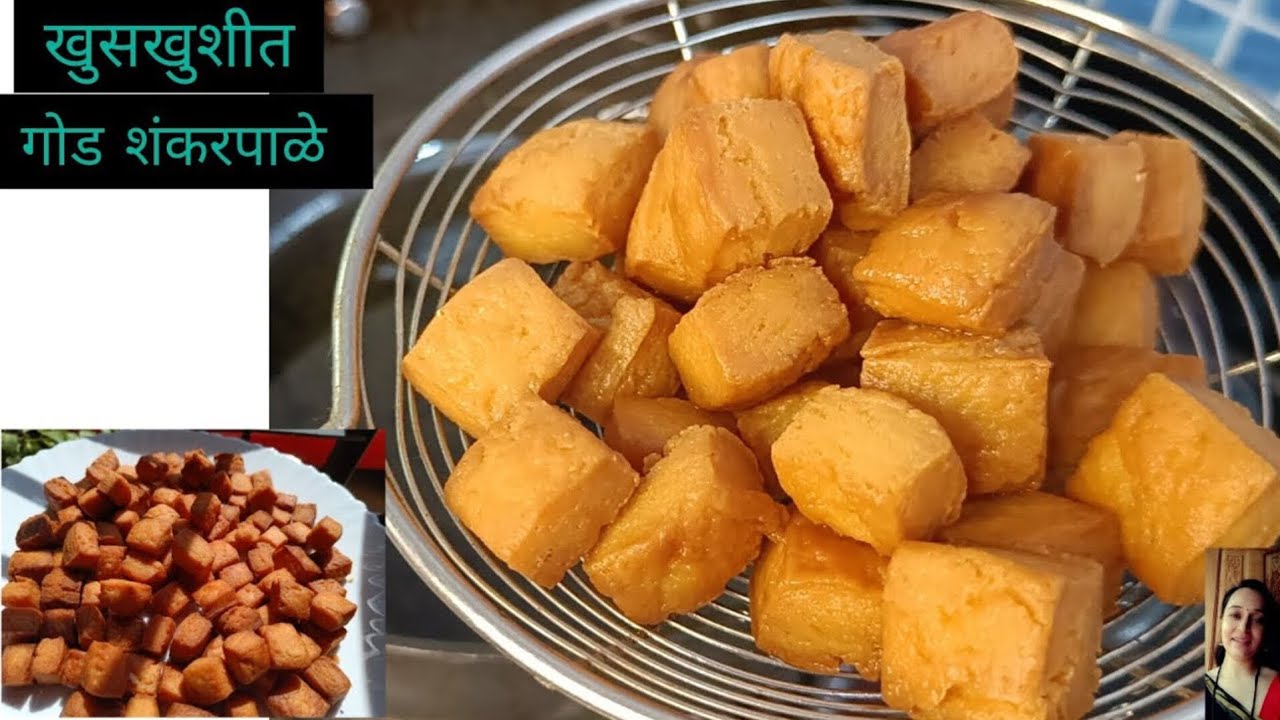 Sweet Shankarpale /खुसखुशीत गोड शंकरपाळी/Layered Khasta   Shankarpale 