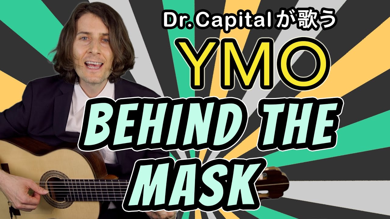 Yellow Magic Orchestra (YMO) の Behind The Mask - Dr. Capital