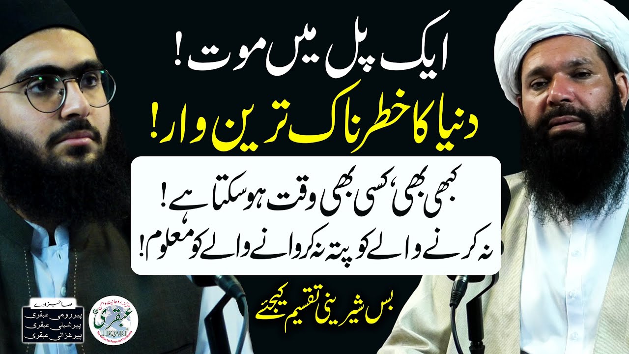 Duniya Ka Khatarnak Waar | Meetha Bantana Kuin Zaroori Hai | Zindagi Kese Guzarein | Ubqari Podcast