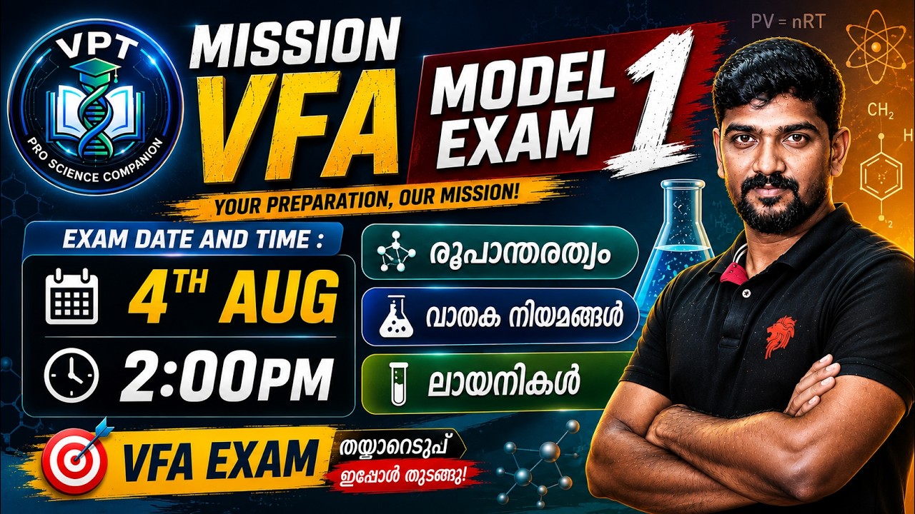 Village Field Assistant (VFA) Model Exam 1 | രൂപാന്തരത്വം | വാതക നിയമങ്ങൾ | ലായനികൾ | Live | VPT PSC