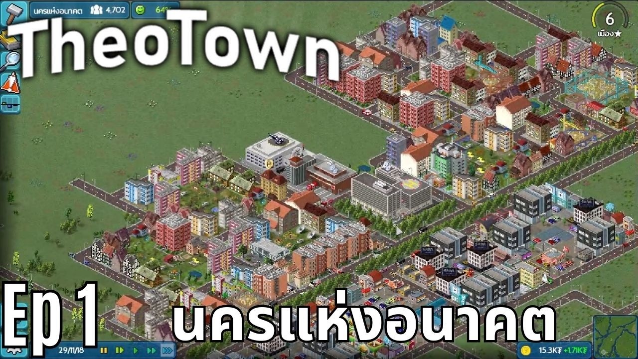 TheoTown ตอนที่ 1 นครแห่งอนาคต