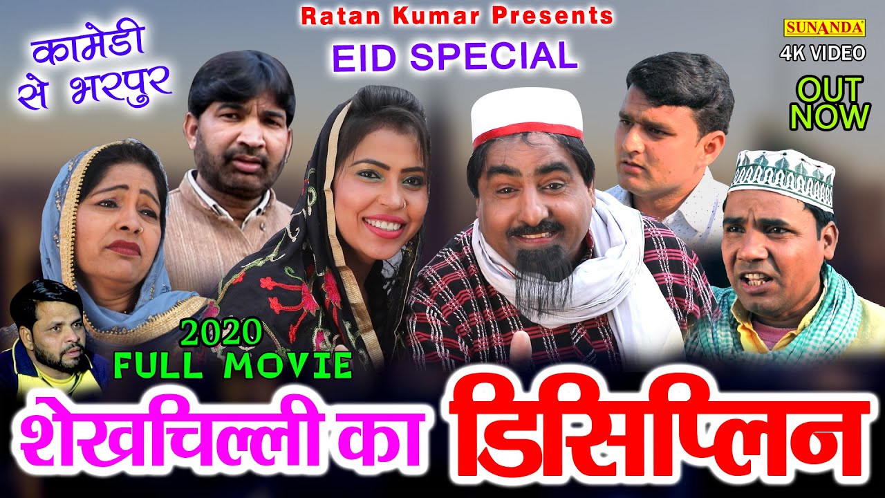 Shekhchilli Ka Discipline ! Full Movie ! 2020 Eid Special ! Shekhchilli Ka Discipline ! New Comedy