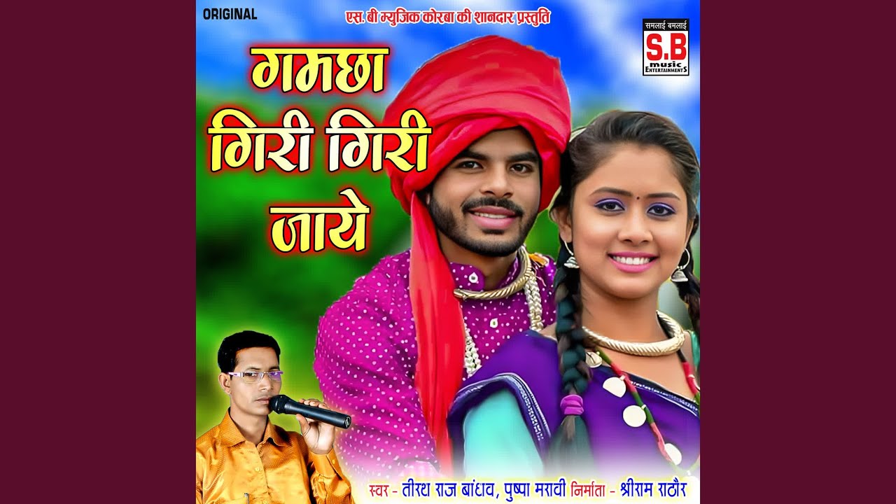Gamchha Giri Giri Jaye (Original Version)