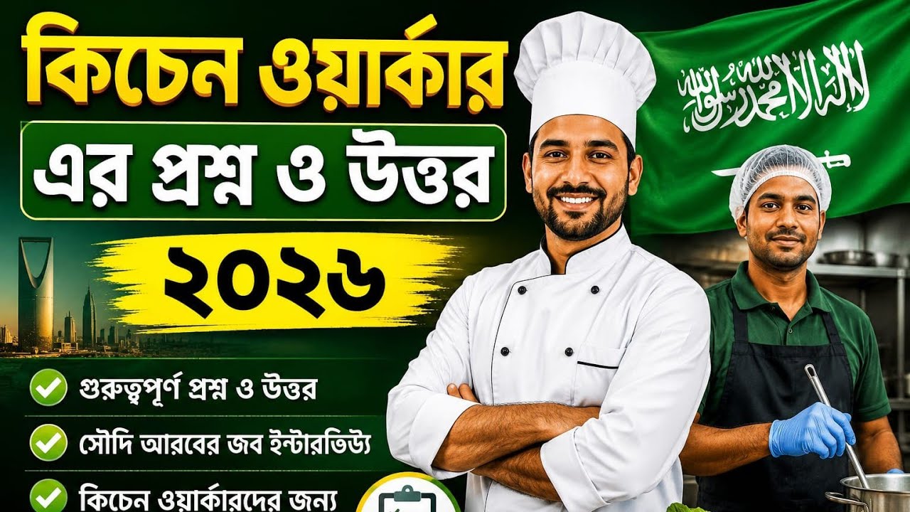 Takamul Kitchen Worker Exam Easy Questions and Answers. Takamul Update 2026. Takamul Update 2026