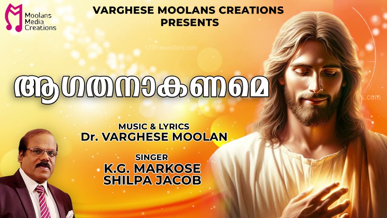 ആഗതനാകണമെ |  Malayalam Devotional Song | Varghese Moolans Creations