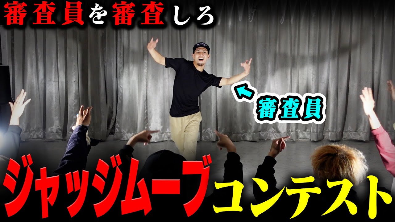 【ジャッジムーブ入門(ハード)】JUDGE OF THE YEAR第2回目開催しました。