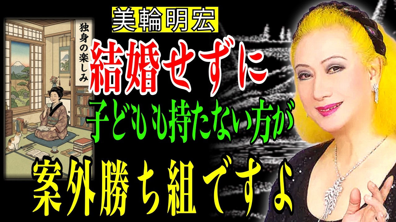 結婚せず子供もいなくても絶対焦らないで。その選択があなたを幸せにします。