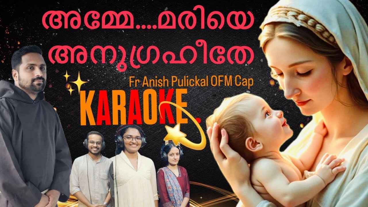 AMME MARIYE ANUGRAHEETHE KARAOKE WITH LYRICS
