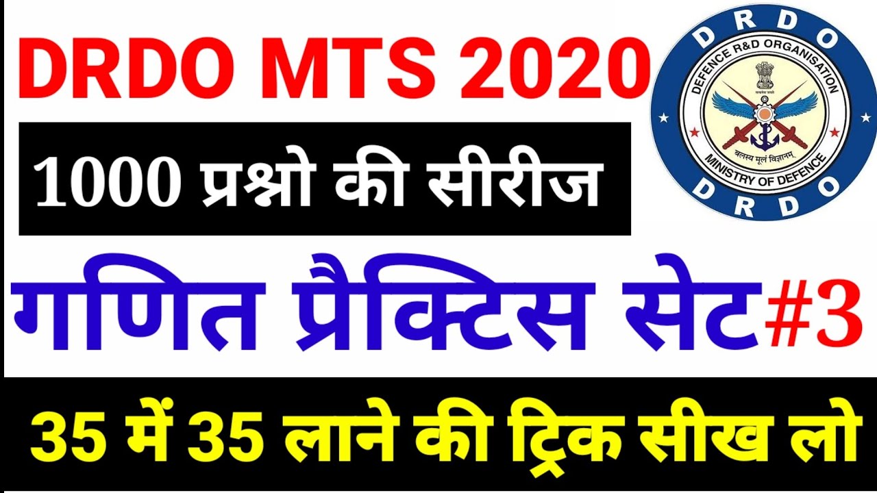 DRDO MTS EXAM || Math Previous Year Question For DRDO MTS 2020|| DRDO MTS EXAM DATE #6