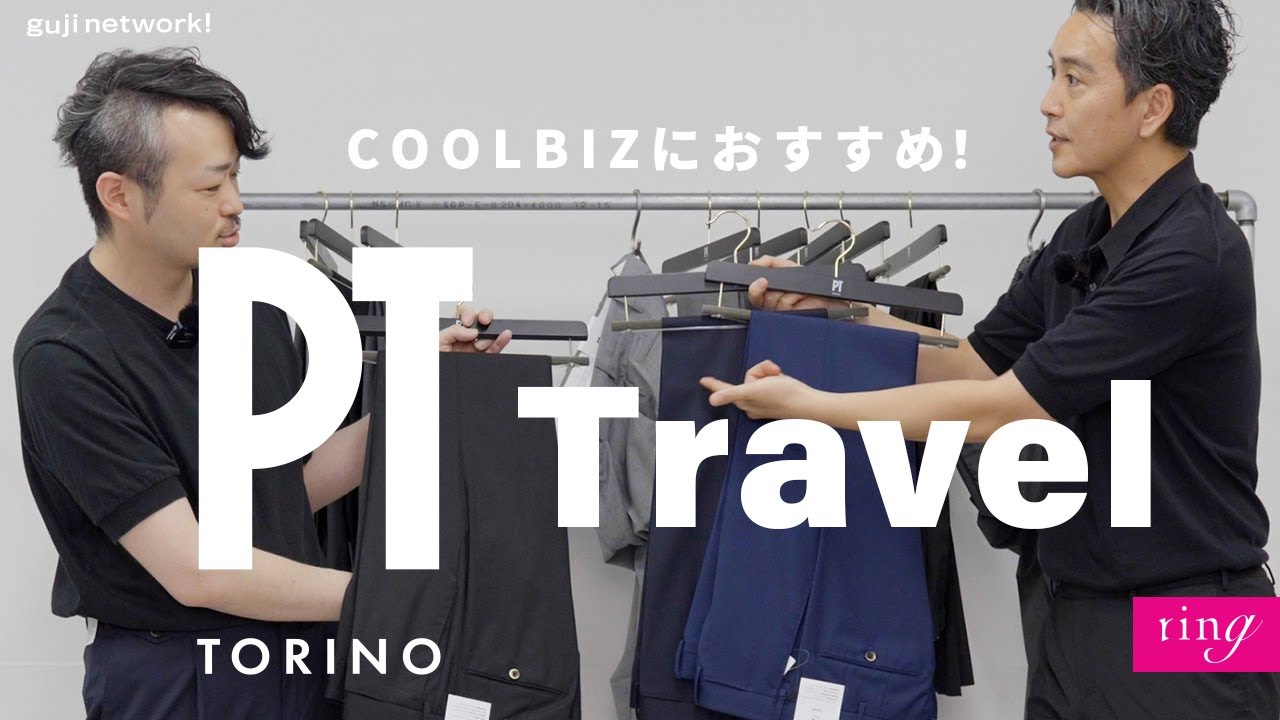 PT TORINO Travel 〜クールビズにおすすめなんです！〜【ring】