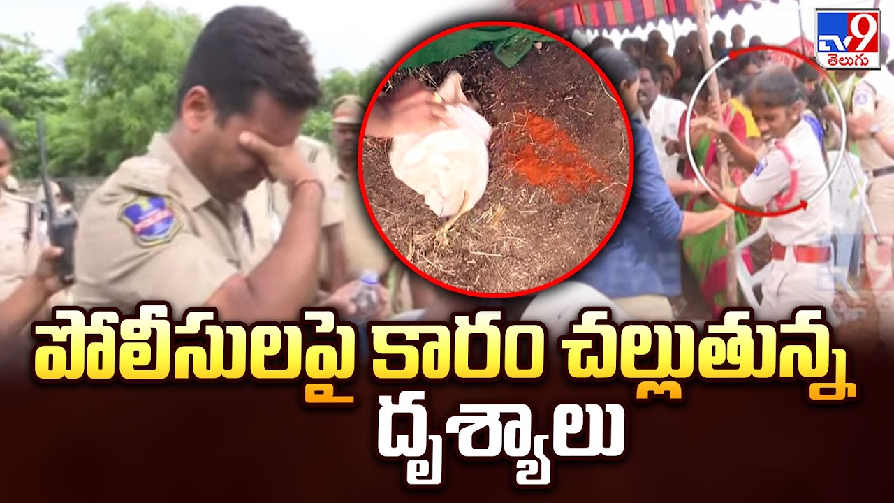 Violence in Bahadurguda : పోలీసులపై కారం చల్లుతున్న దృశ్యాలు| Farmers Vs Police | TV9
