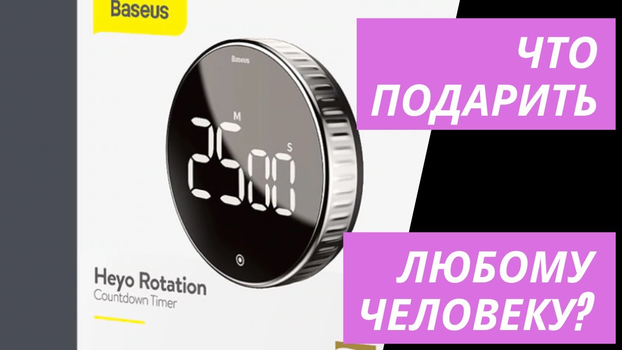 Что подарить любому человеку? Baseus YGH-5237.