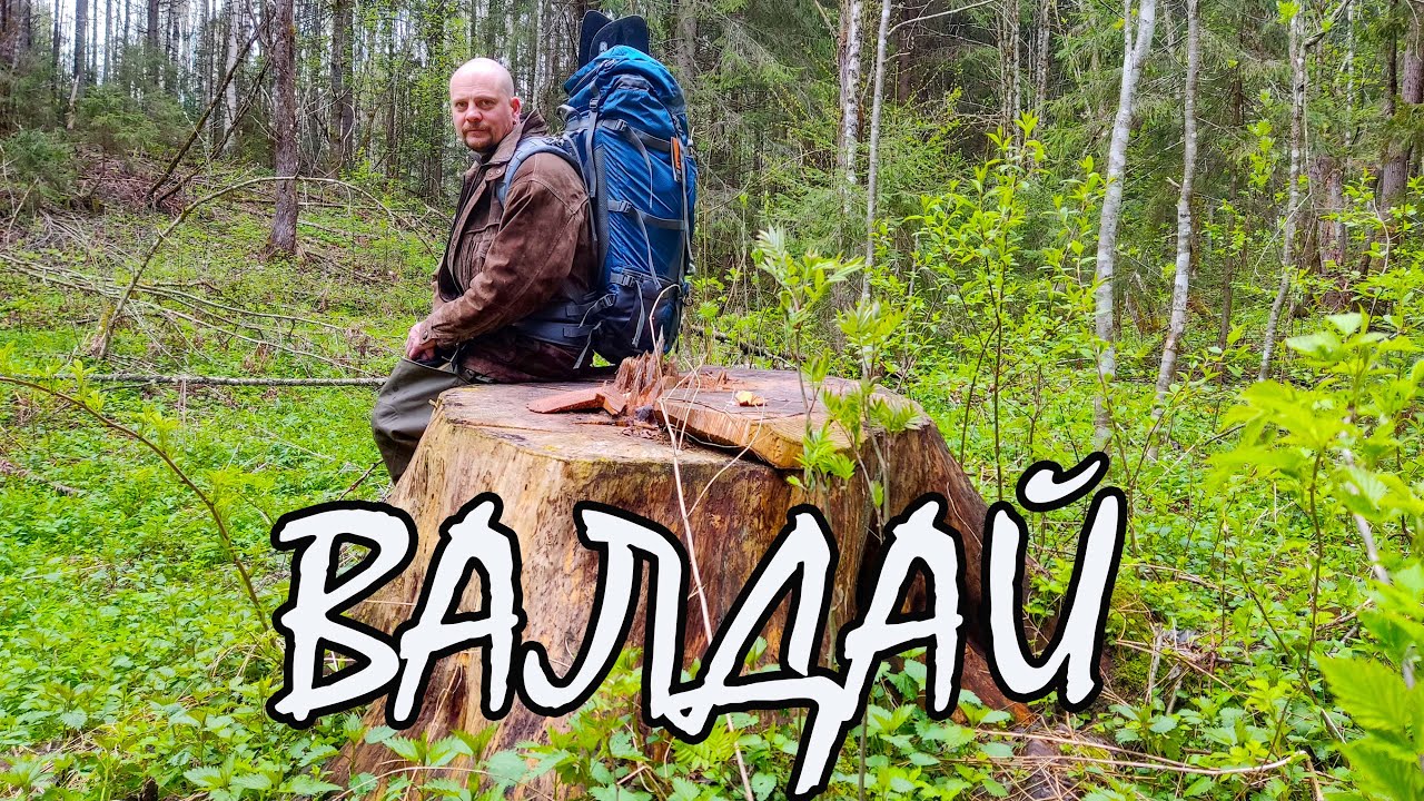Валдай.  Рыбалка.  Разведка.