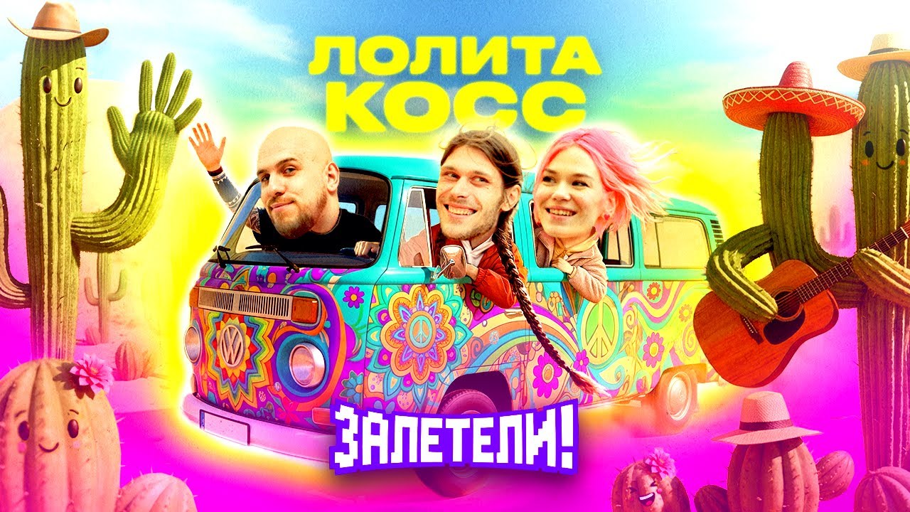 Мой отец работал с Лещенко, а мы в подъезде песни пишем... | Залетели к Лолита Косс