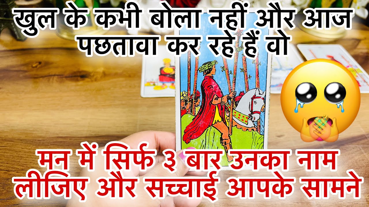 MORNING THOUGHTS | CURRENT FEELINGS OF YOUR PARTNER | TRUE CURRENT FEELINGS | TAROT CARD READING