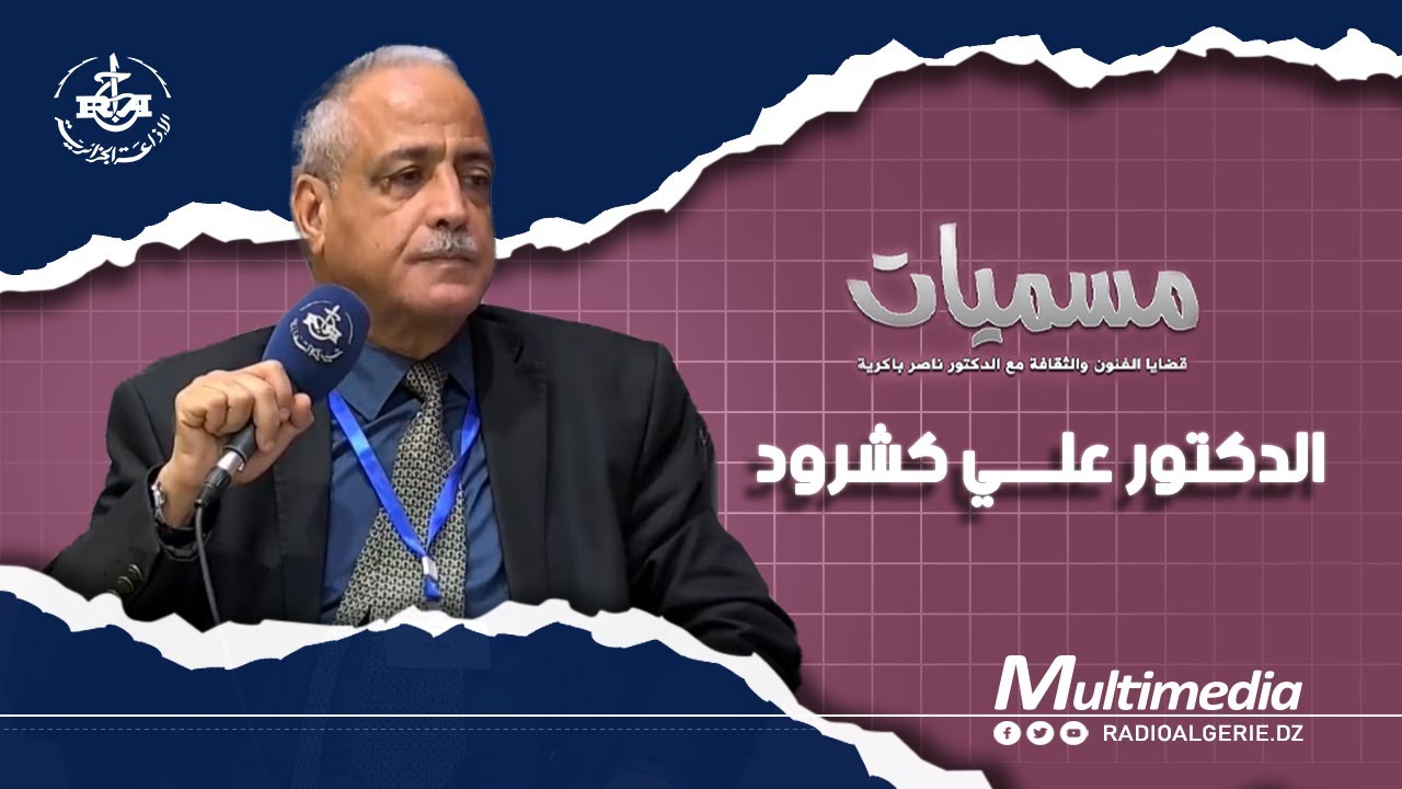 كشرود لمسميات: على اللغة العربية أن تواجه تحديات العصر الرقمي